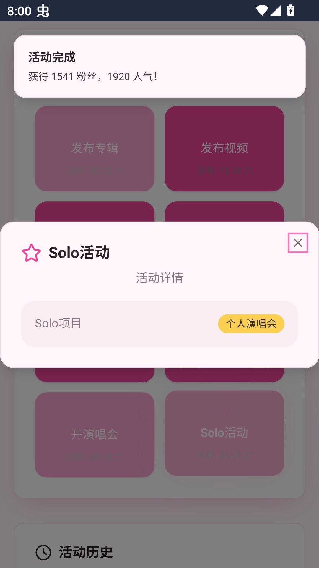 爱豆模拟器正版截图2