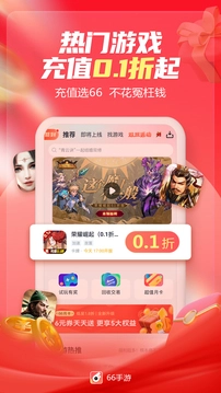 66最新版截图0