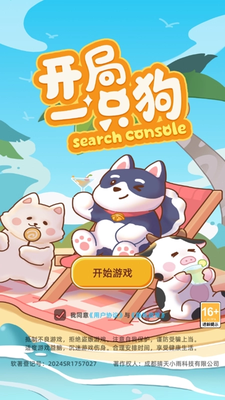 开局一只狗免广告版截图0