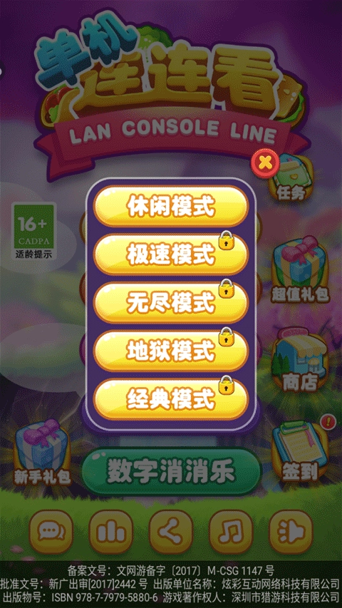 单机连连看免费版