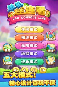单机连连看免费版截图0