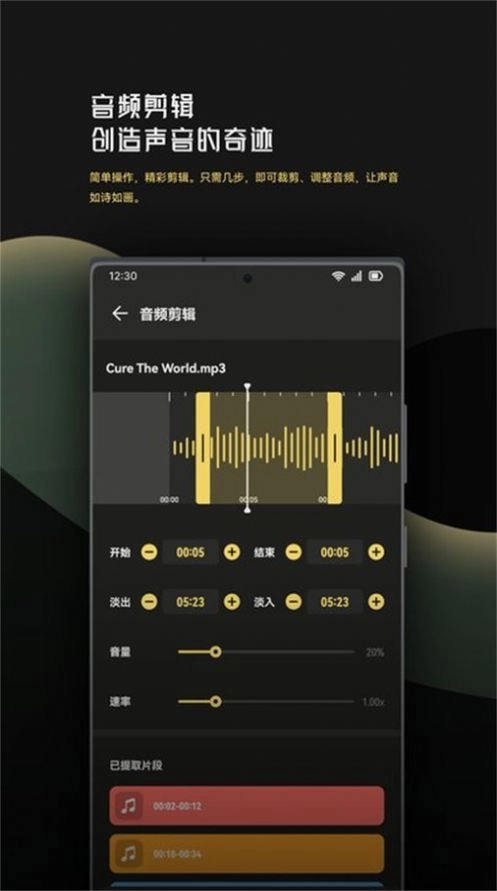 音乐时刻剪辑助手截图1