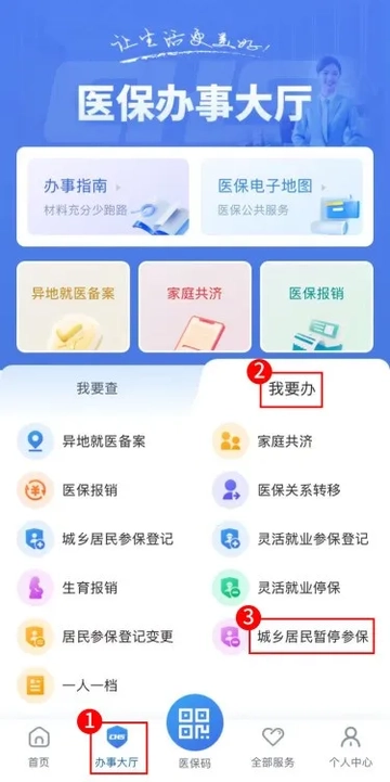 江苏医保云