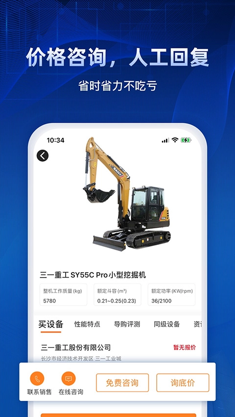 路面机械网截图0