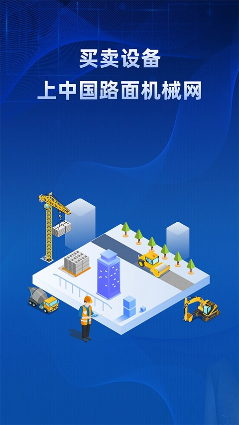 路面机械网截图2