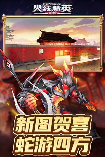 火线精英正版截图0