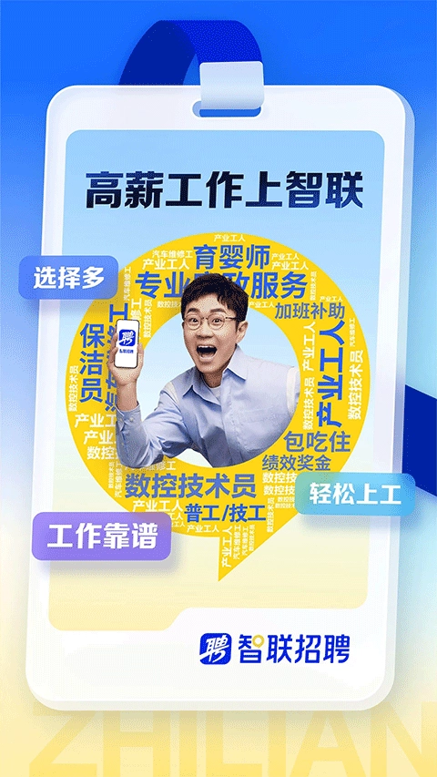 智联招聘安装截图0