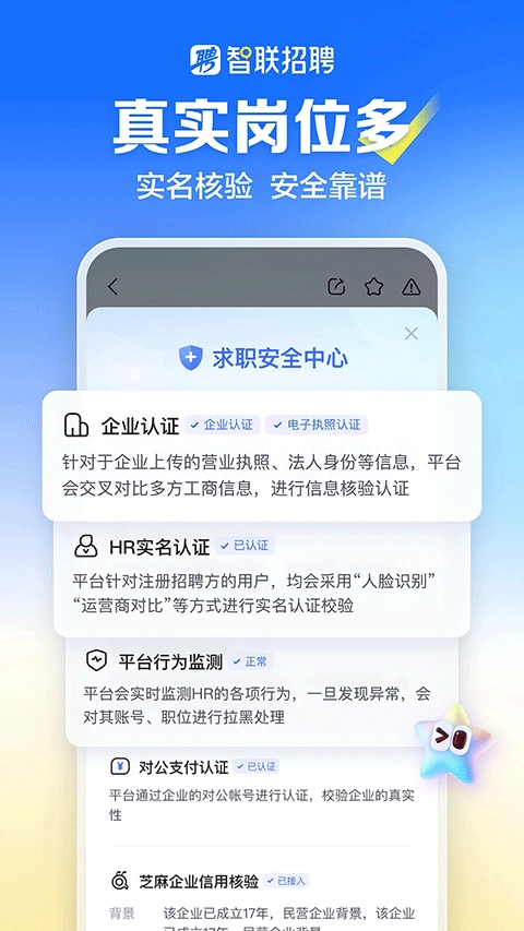 智联招聘安装截图2