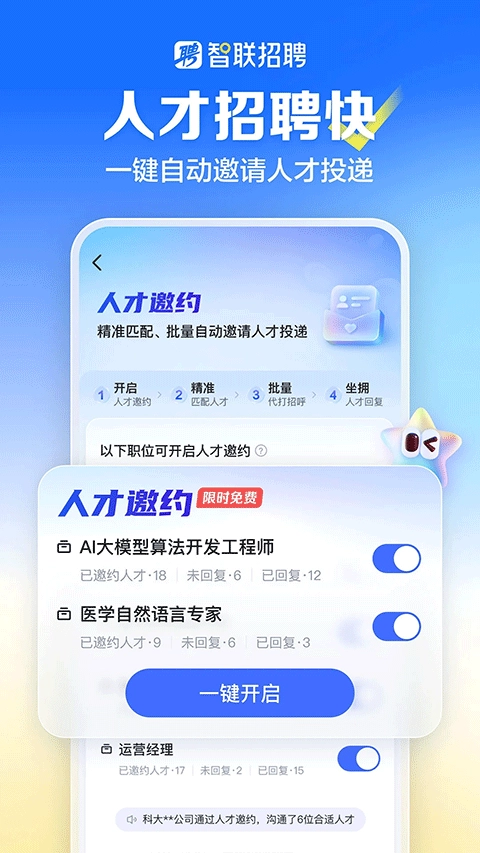 智联招聘安装截图3