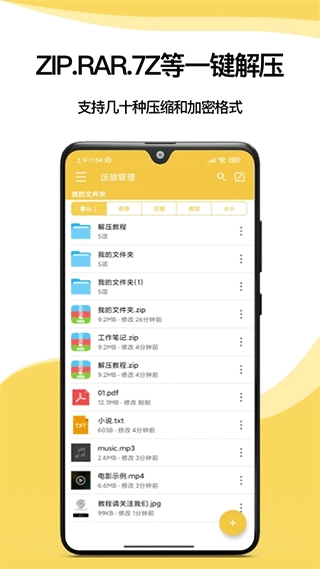 解压专家安装截图3