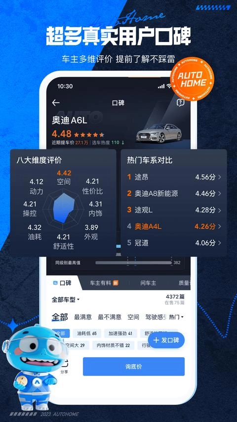 汽车之家免费版截图2