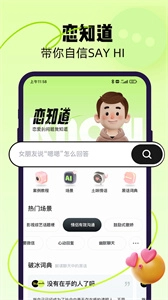 恋知道截图0