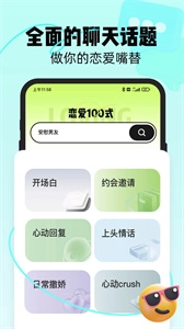 恋知道截图2
