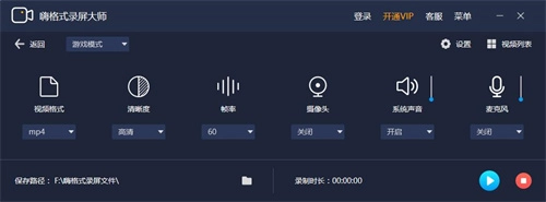 嗨格式录屏大师截图0
