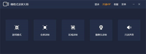 嗨格式录屏大师截图1