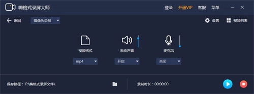嗨格式录屏大师截图2