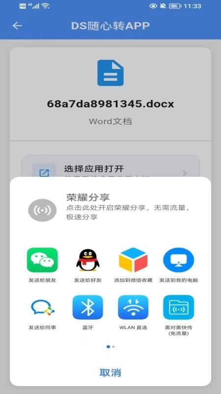 DS随心转截图0