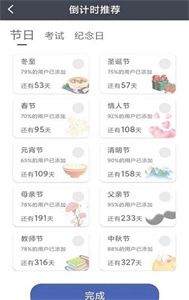 节日计时日历