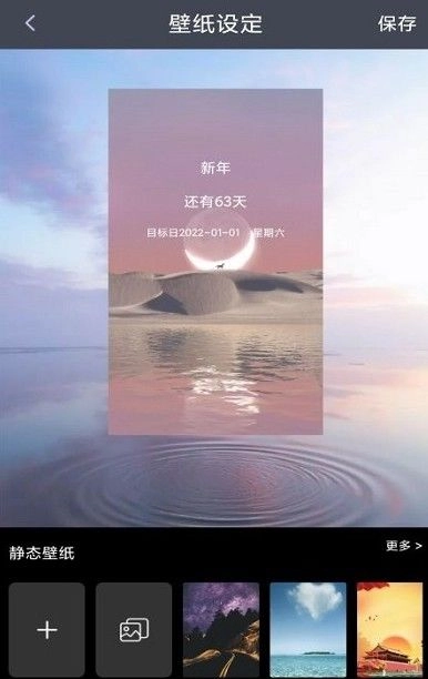 节日计时日历截图0