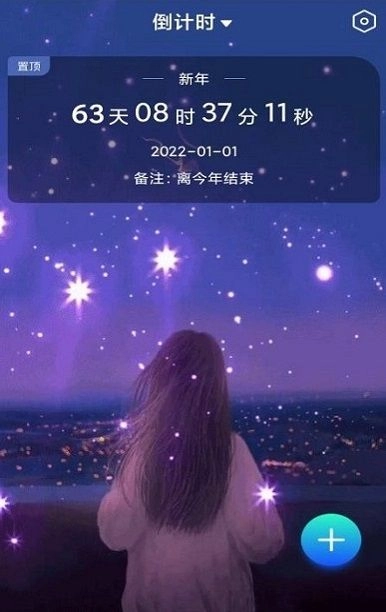 节日计时日历截图1
