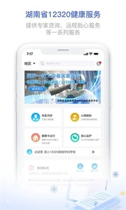 健康320截图1