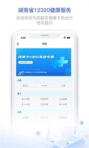 健康320截图2