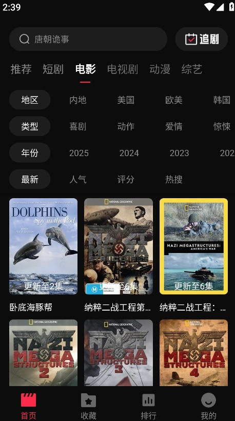 八戒影视最新版截图2
