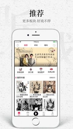 听戏截图1