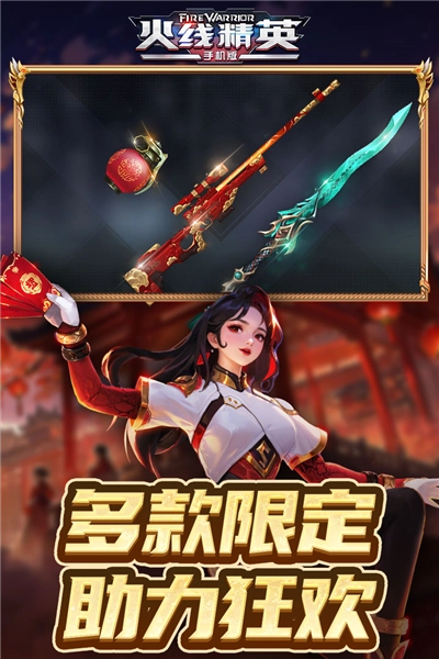 火线精英正版截图1