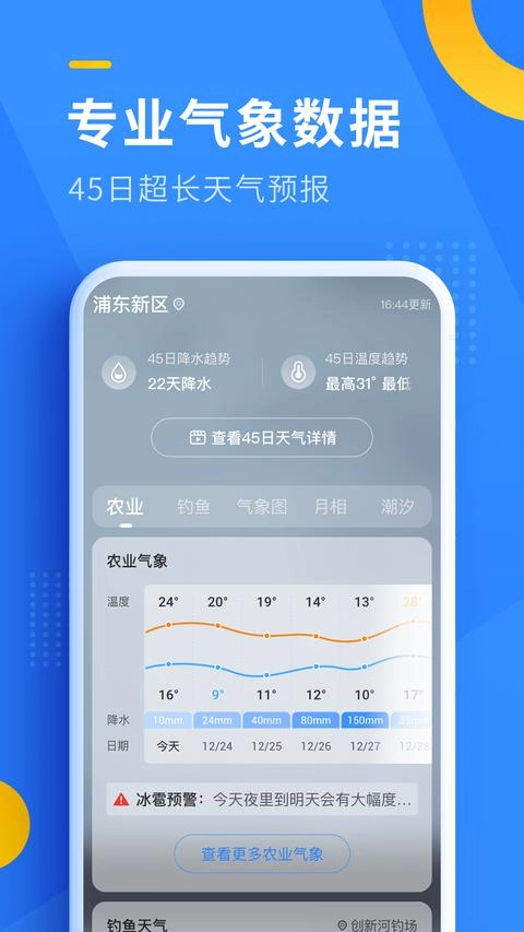 即刻天气截图1