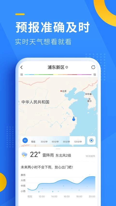 即刻天气截图0