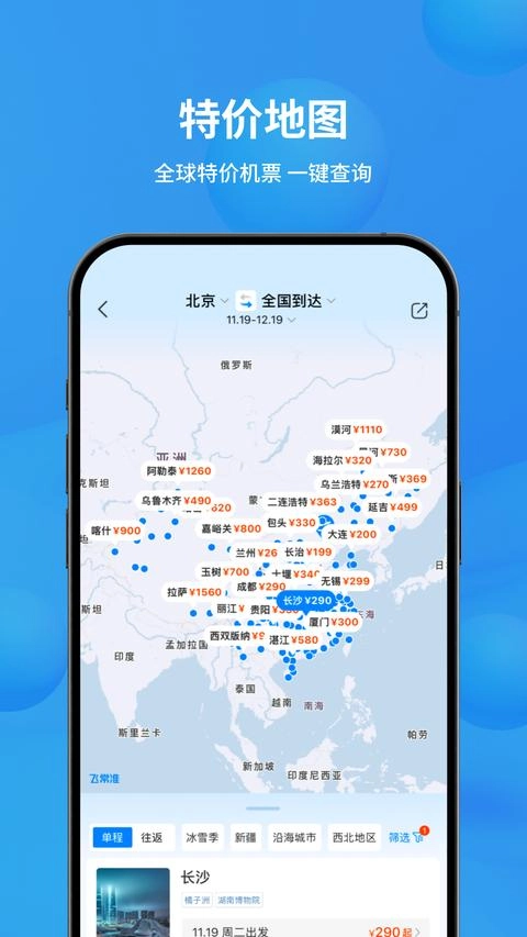飞常准手机版截图2