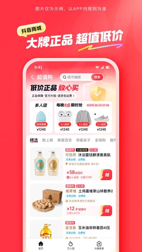 抖音商城最新版截图0