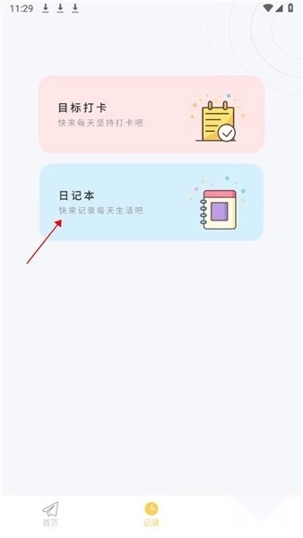 icity我的日记
