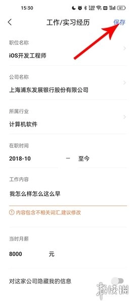 智联招聘安装