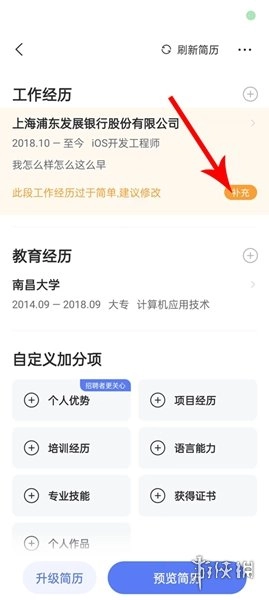 智联招聘安装