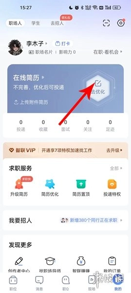 智联招聘安装