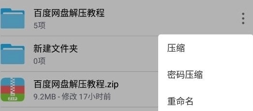 解压专家安装