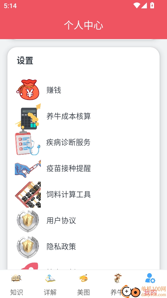 兼职养牛赚钱最新版