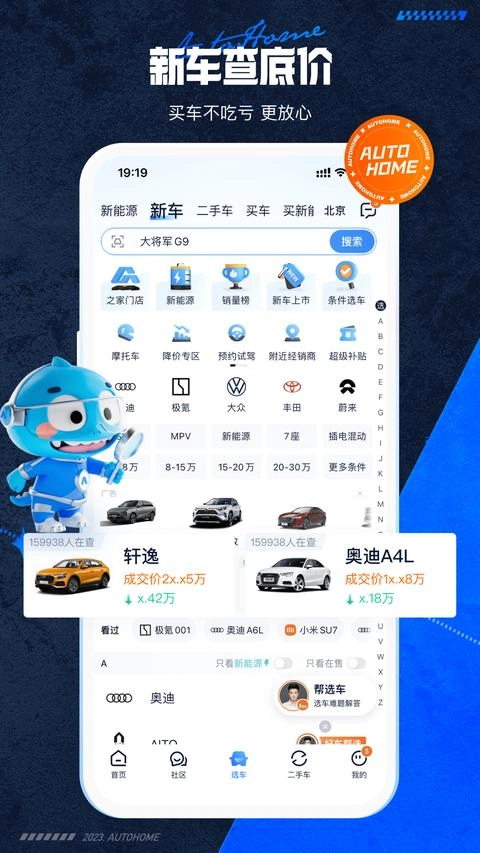 汽车之家免费版截图0