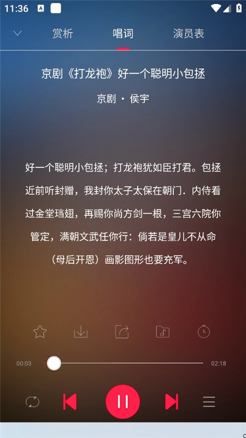听戏