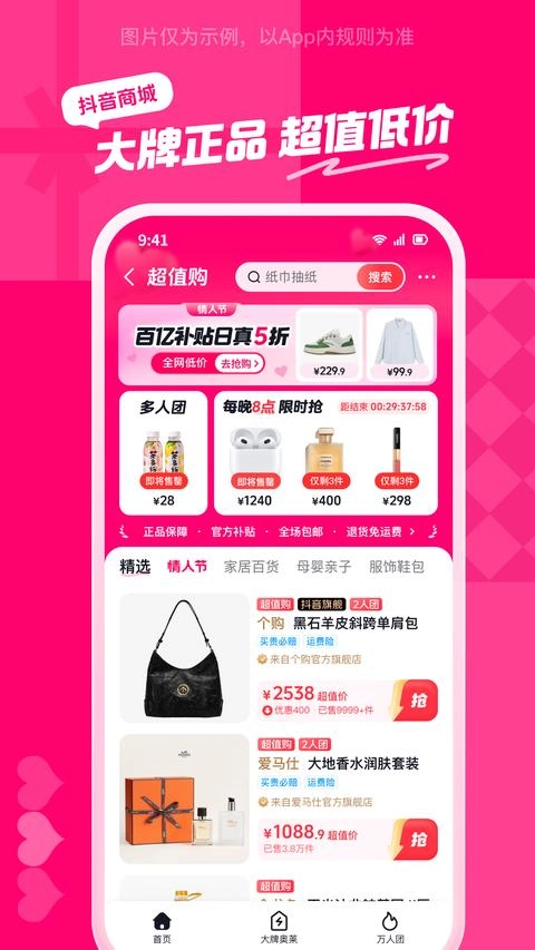 抖音商城免费版截图1