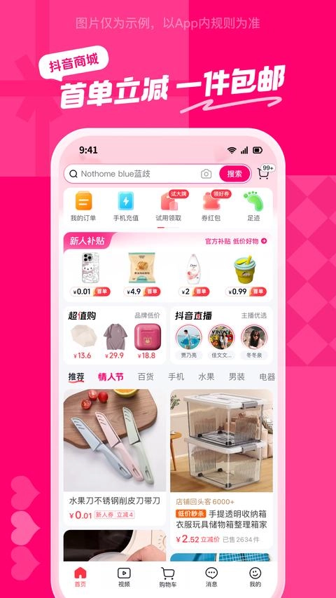 抖音商城免费版截图0