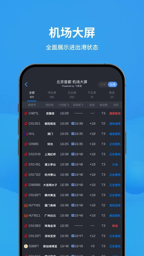 飞常准手机版截图1