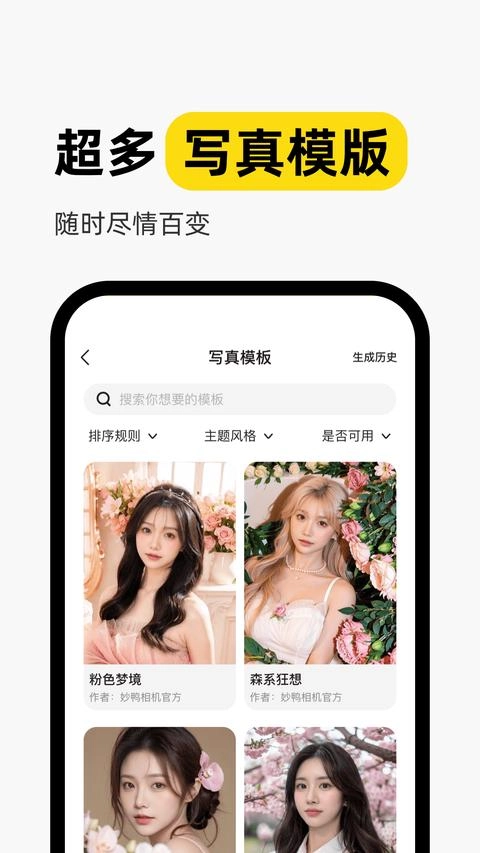 妙鸭相机截图2