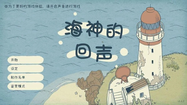 海神的回声中文版截图1
