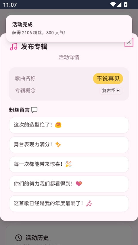 爱豆模拟器