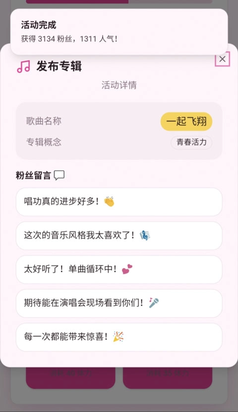 爱豆模拟器截图2