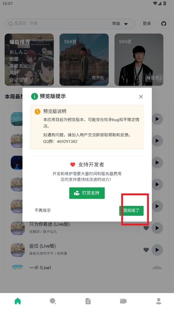 AlgerMusicPlayer手机版