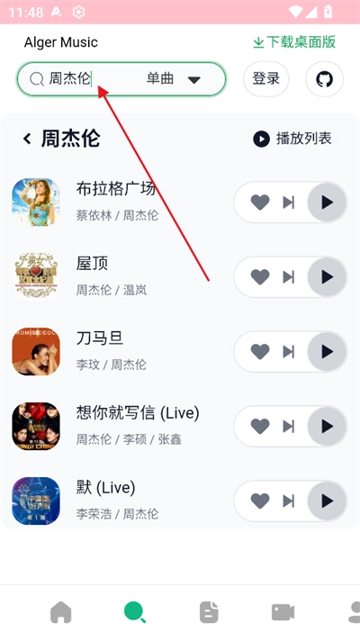 AlgerMusicPlayer手机版